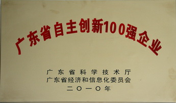广东省自主立异100强企业