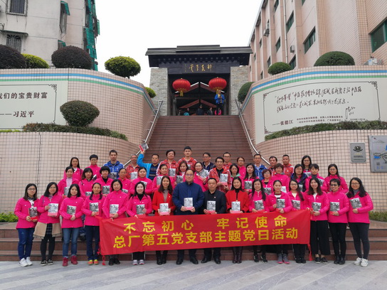 不忘初心 切记使命 传承红色基因 助推总厂高质量生长 ——XPJ第五党支部开展主题党日活动