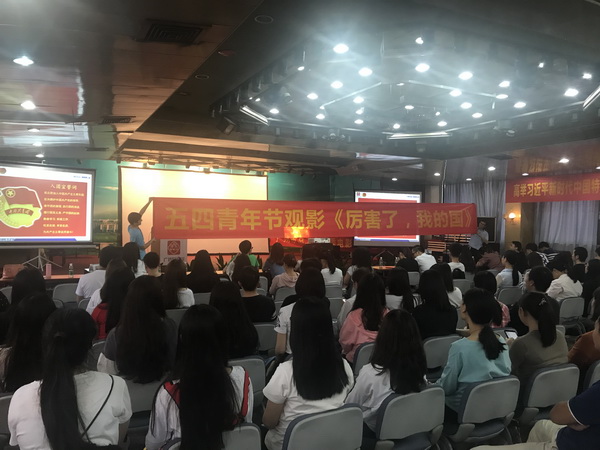 寓目鸿篇巨制，，，，转达精神情力，，，，助力总厂生长——总厂工会、团委组织职工寓目爱国主义纪录片《厉害了，，，，我的国》