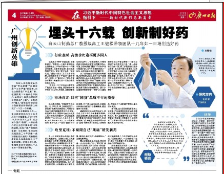 笃志十六载   立异制好药——XPJ教授级高工王健松向导团队十几年如一日地创立好药