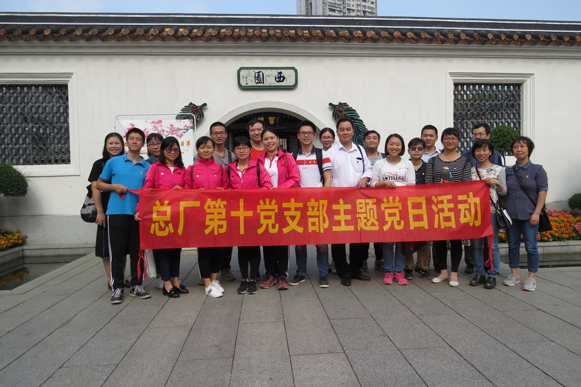 品读粤剧艺术 撒播古板文化——XPJ第十党支部与潘高寿公司支部共建活动
