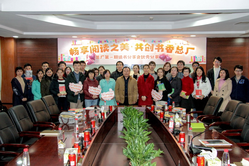 畅享悦读之美 共创书香总厂 ——XPJ举行第一期念书分享会