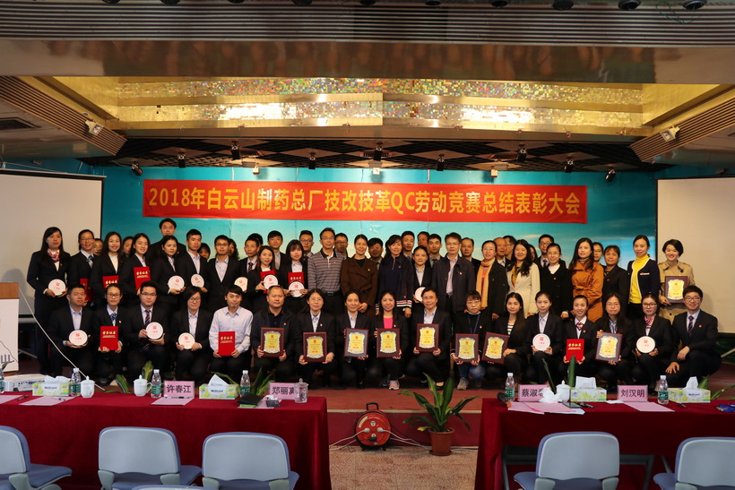 XPJ圆满举行2018年技改技革QC劳动竞赛总结表扬大会