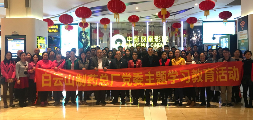 喜迎刷新开放40载，，，凝心聚力促生长——总厂组织党员代表寓目主题教育影戏《照相师》