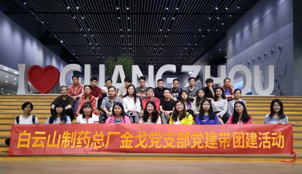 探寻都会轨迹，，，传承时代精神——记金戈党支部第二党小组主题党日暨党建带团建活动