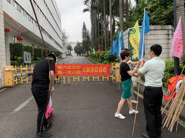 防危害、除隐患、遏事故——XPJ第六党支部第一小组主题党日活动