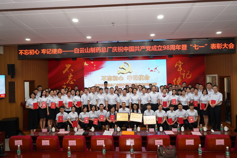 不忘初心 切记使命 ——XPJ召开庆祝中国共产党建设98周年 暨“七一”表扬大会