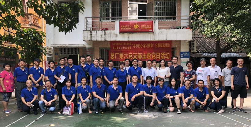 XPJ第六党支部、冲口街汇兴社区党委举行“不忘初心、切记使命”主题党日活动