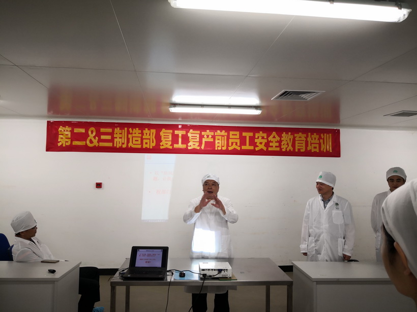 共创稳固、欢喜、祥和的事情情形——记第二、三制造部复工复产清静培训