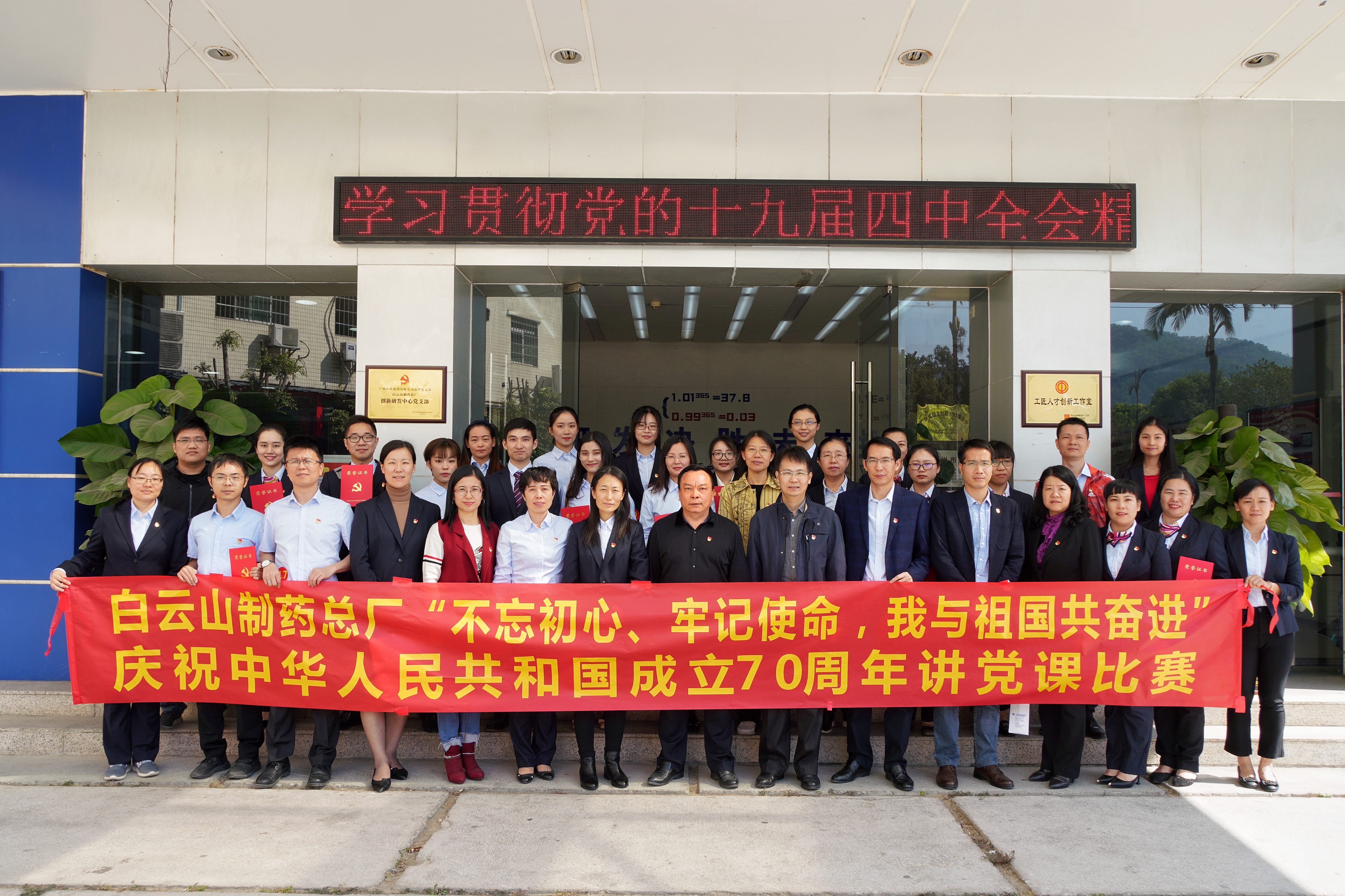 党员上讲台 党课活起来——XPJ举行“不忘初心、切记使命，，，，，我与祖国共奋进”庆祝中华人民共和国建设70周年讲党课角逐