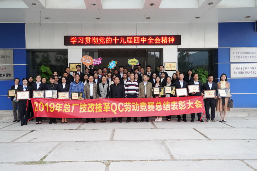 以劳动为荣、以手艺为根，，，，，，以立异为魂——总厂工会2019年劳动竞赛表扬大会圆满落幕