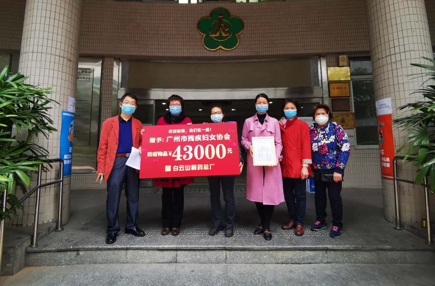战“疫”不忘初心 15年与爱偕行——XPJ与广州市残疾妇女协会开展庆”三八”送温暖活动
