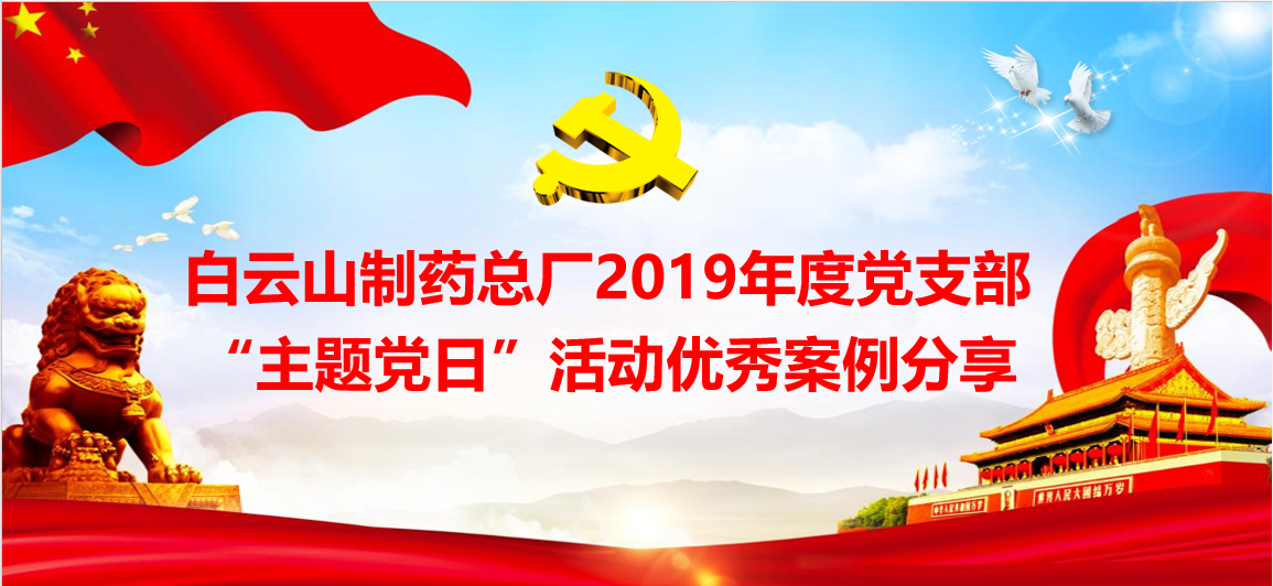 展亮点、促学习，，，“主题党日”活动优异案例分享看这里。。。。ǘ）