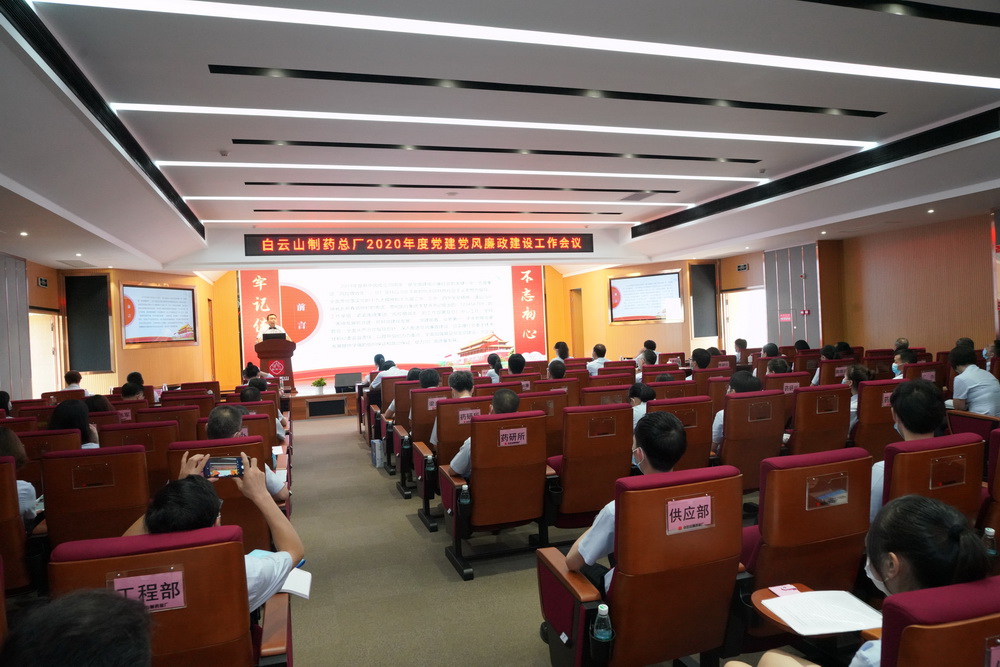 XPJ召开2020年度党建党风廉政建设事情聚会