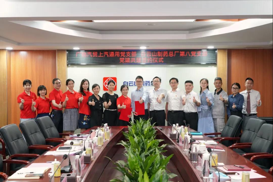 跨界共建聚实力，，，，，，，相助共进促生长 ——总厂第八党支部与广物汽贸上汽通用党支部党建共建活动纪实