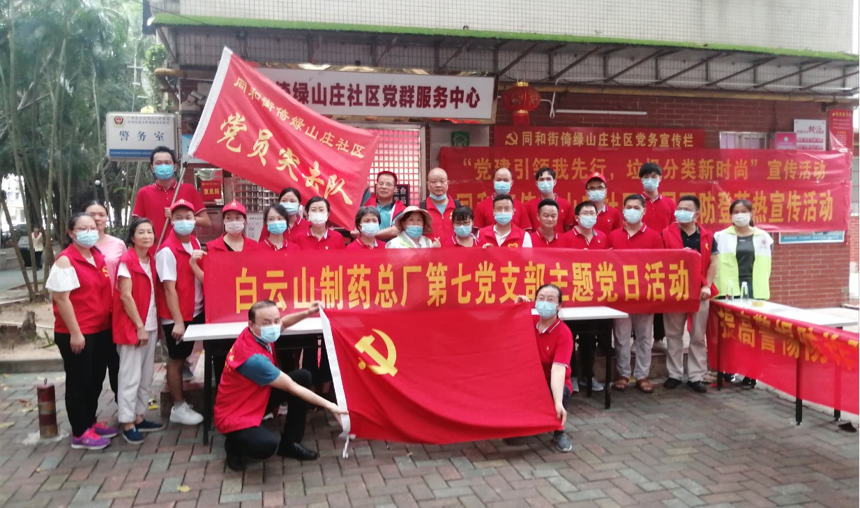 践行自愿效劳活动，，，，，，共建协调文明家园——总厂第七党支部开展主题党日活动