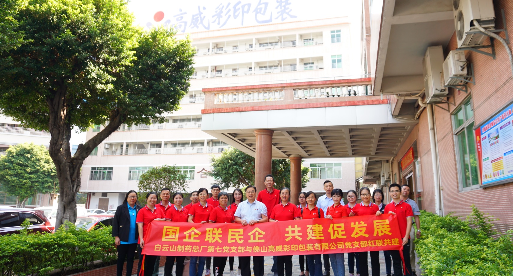 国企联民企 共建促生长 —— XPJ第七党支部与佛山高威彩印包装有限公司党支部开展红联共建活动