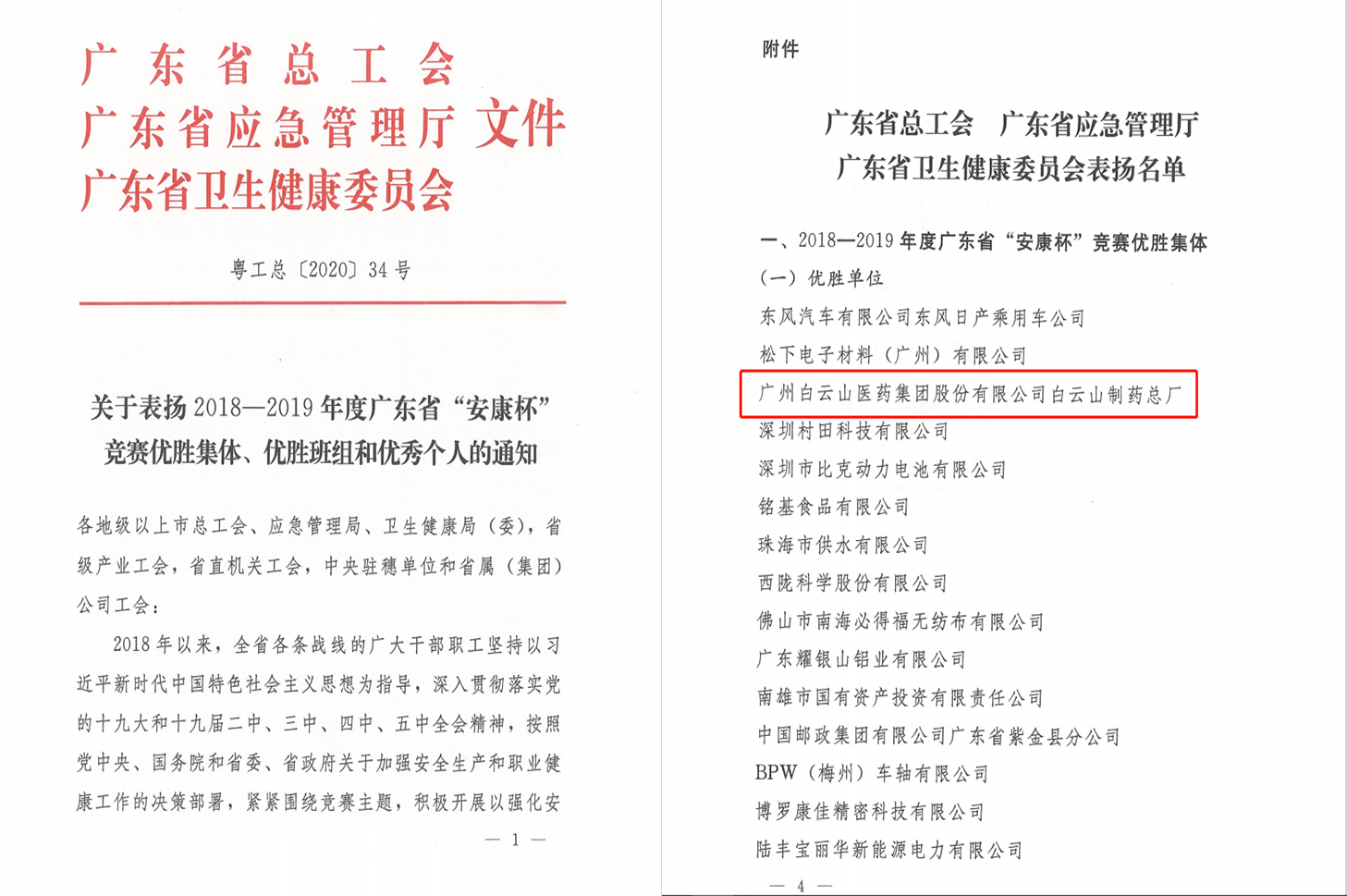喜报！XPJ荣获2018-2019年度广东省“安康杯”竞赛优胜整体
