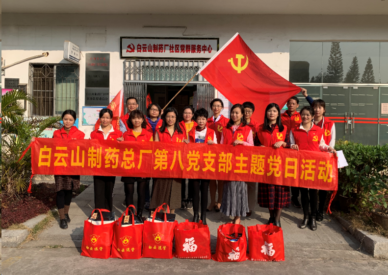 迎新春 送眷注 暖人心——第八党支部主题党日活动