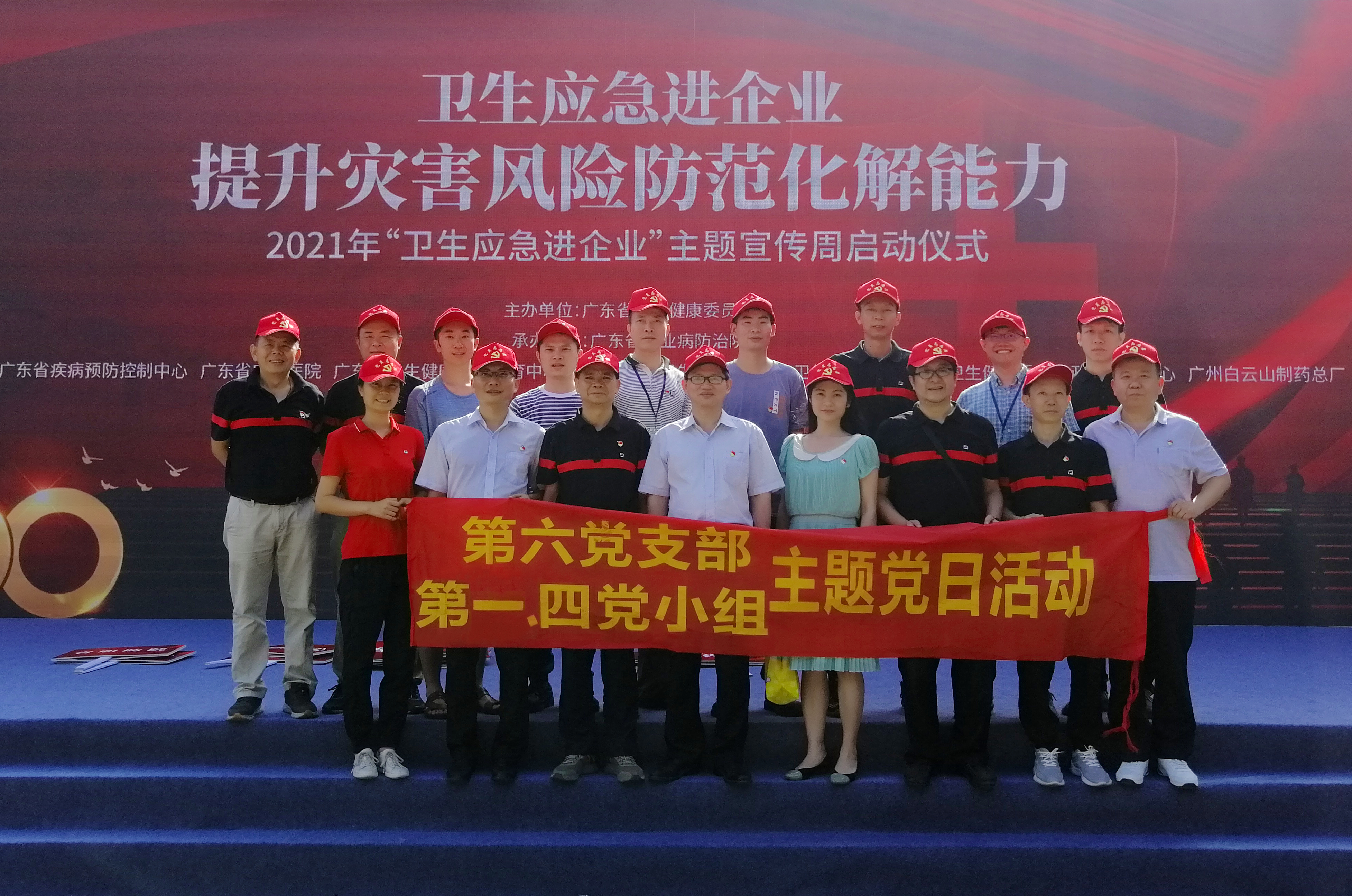 卫生应急进企业，，，，清静协调伴我行——第六党支部第一、四党小组主题党日活动