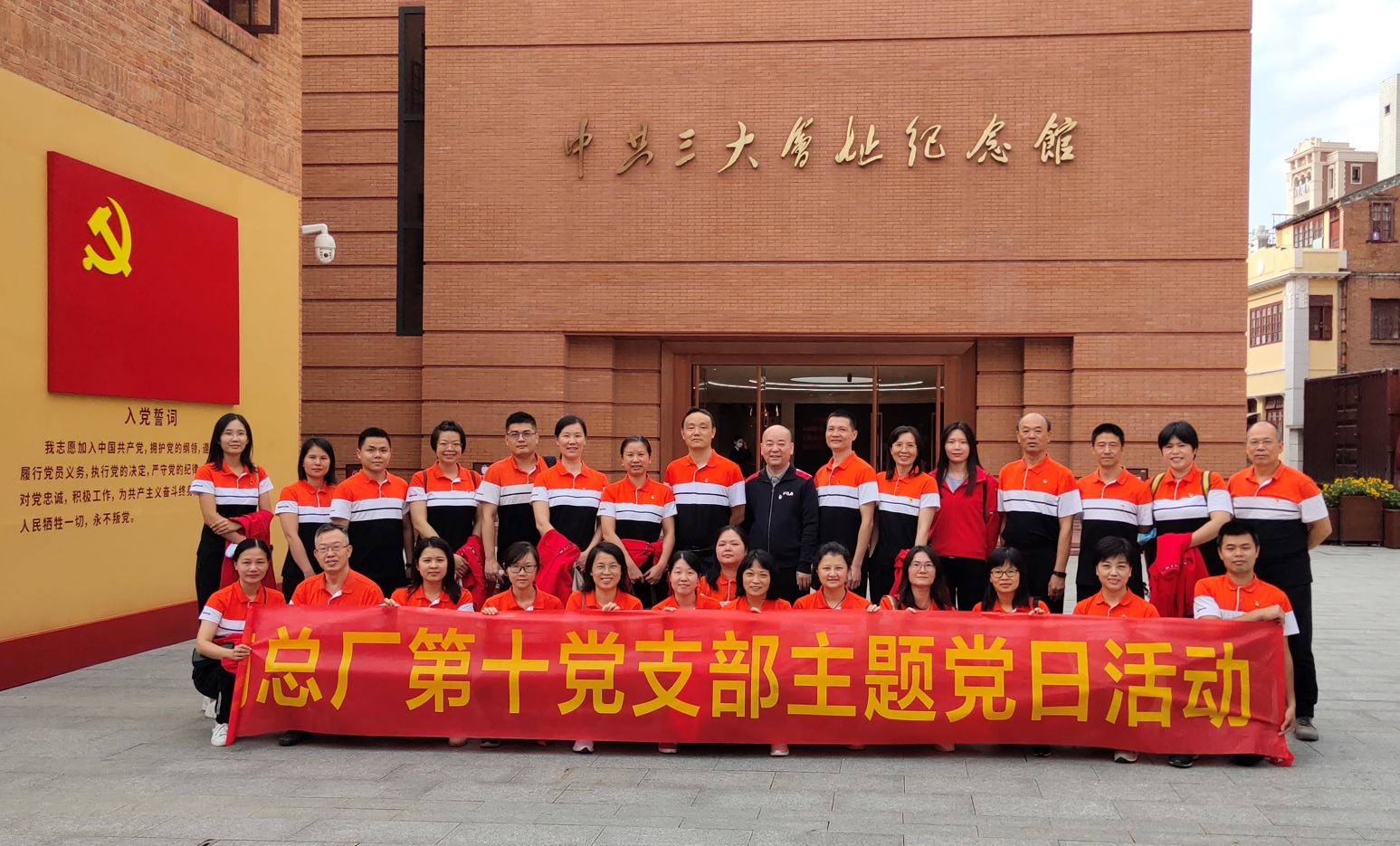 追寻红色足迹，，，，传承红色精神——第十党支部组织党员旅行中共三大会址纪念馆