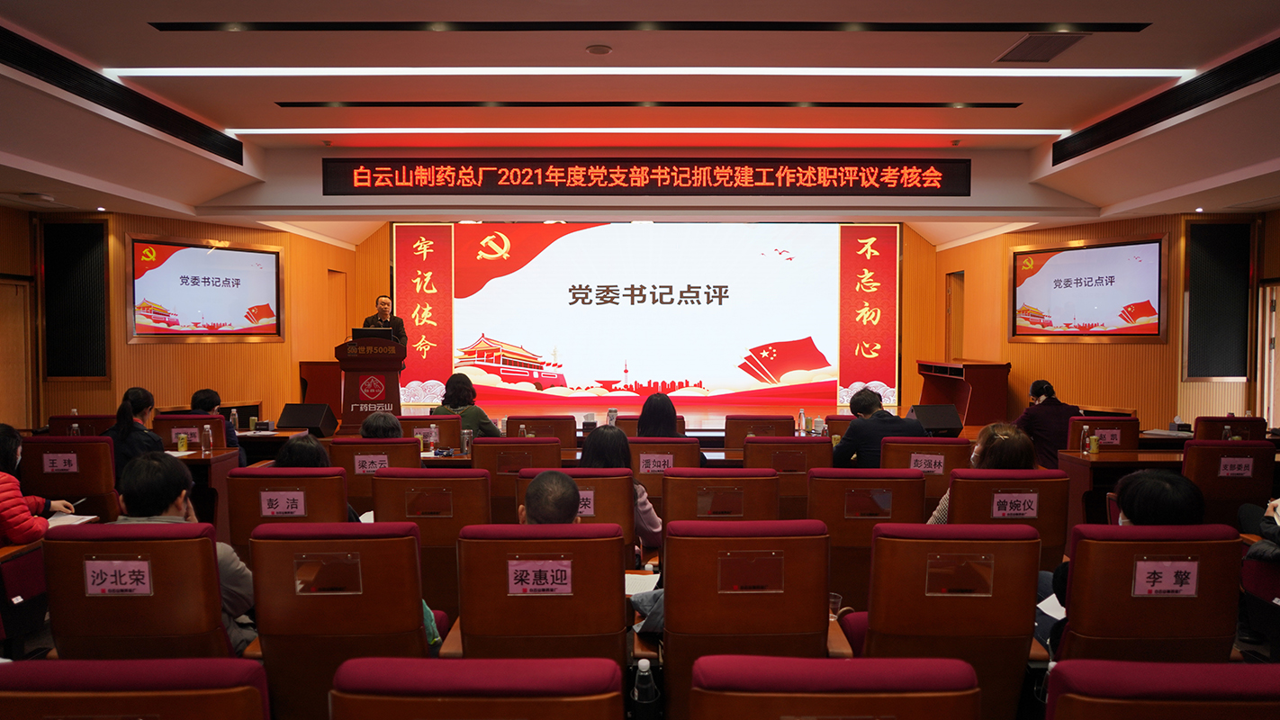 XPJ党委开展2021年度“星耀总厂” 党支部评星定级和党支部书记抓党建事情述职评议现场考评