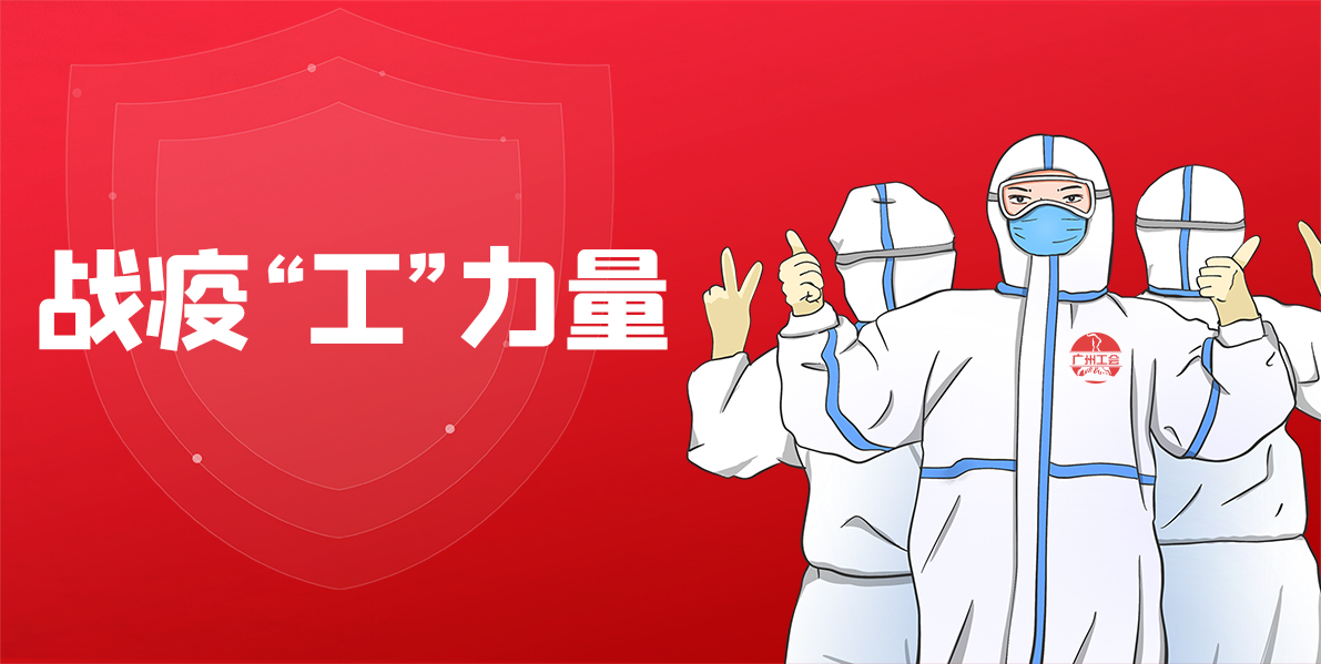 专心抗疫丨总厂工会多措并举抗疫情，，，，，团结职工显继续！