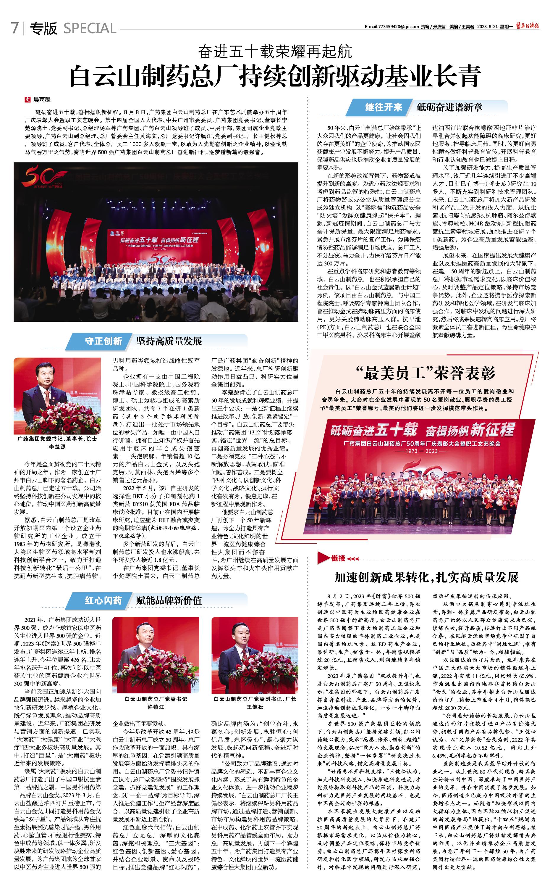 医药经济报：XPJ一连立异驱动基业长青