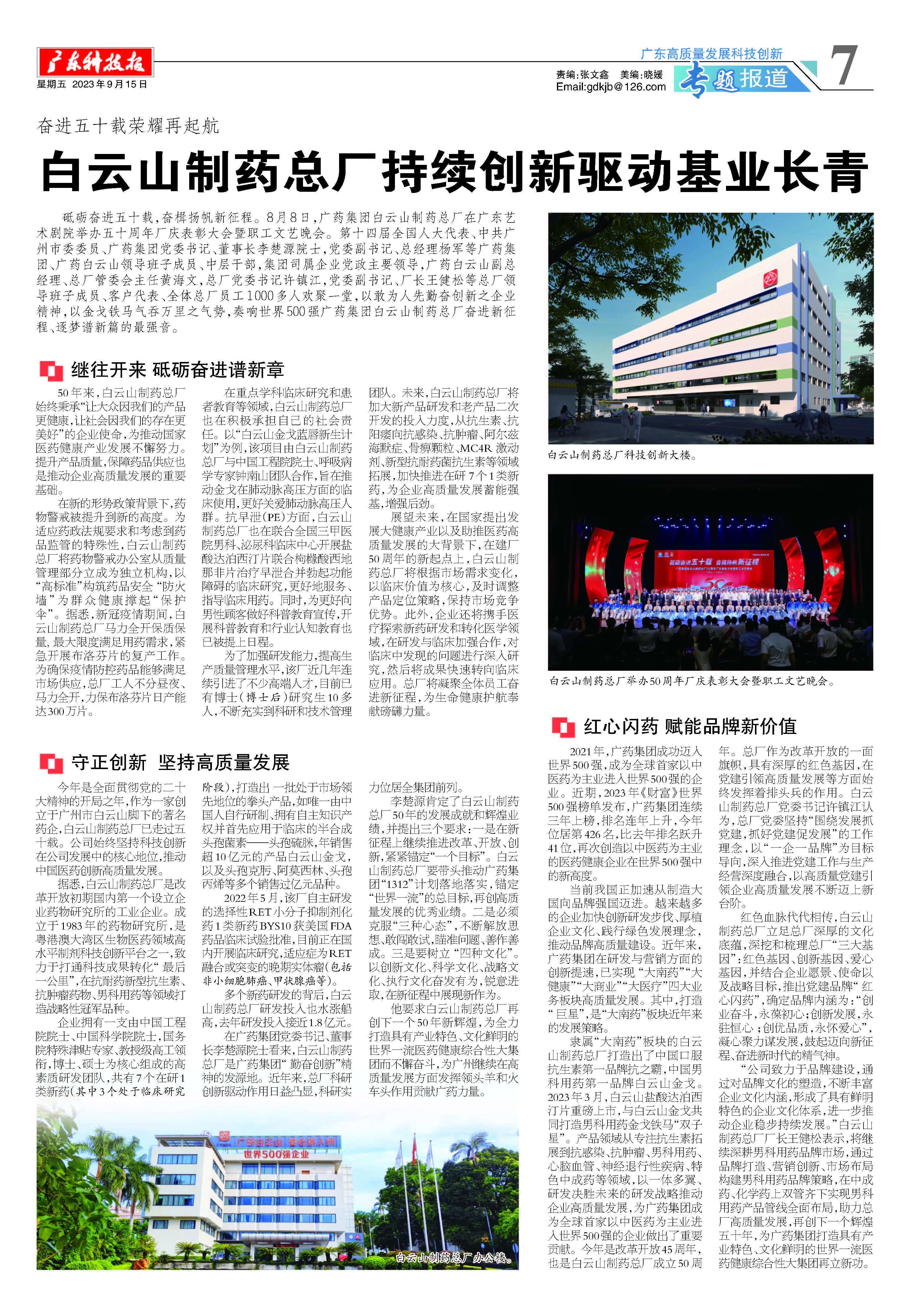 广东科技报|奋进五十载 荣耀再起航——XPJ一连立异驱动基业长青
