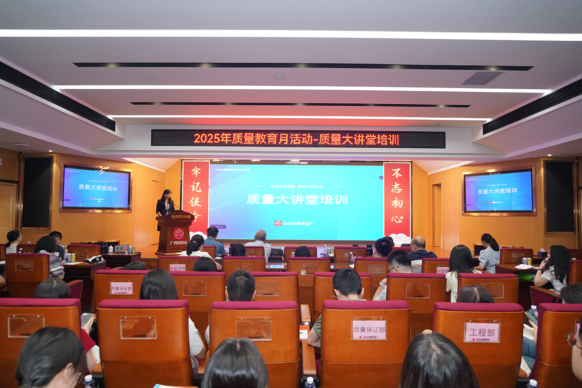 质量筑基强链 数智引领未来——XPJ举行质量大课堂培训