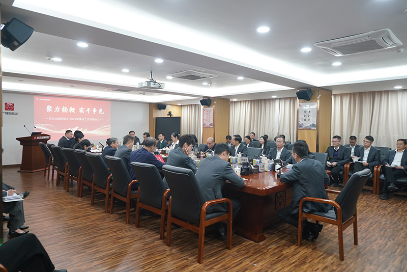 聚力扬鞭  实干争先——XPJ2026年重点事情安排聚会顺遂召开
