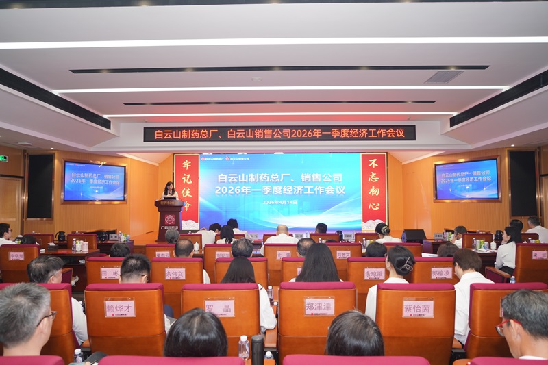 首季开门红  整年再奋进——XPJ、XPJ销售公司2026年一季度经济事情聚会顺遂召开